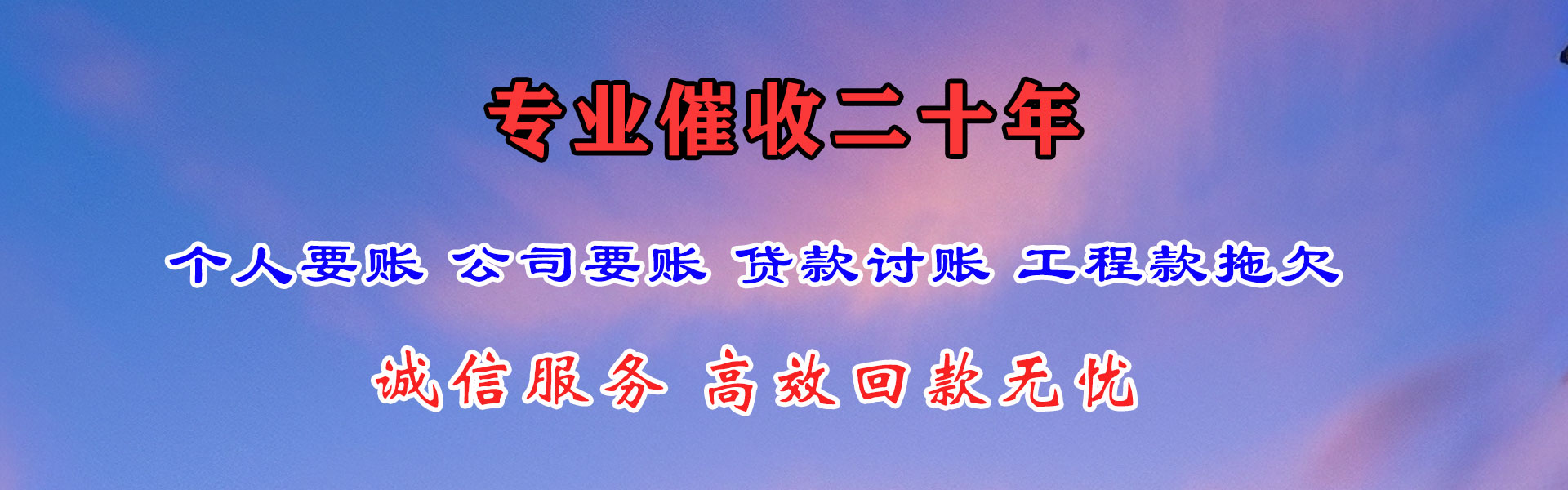 黄浦讨账公司