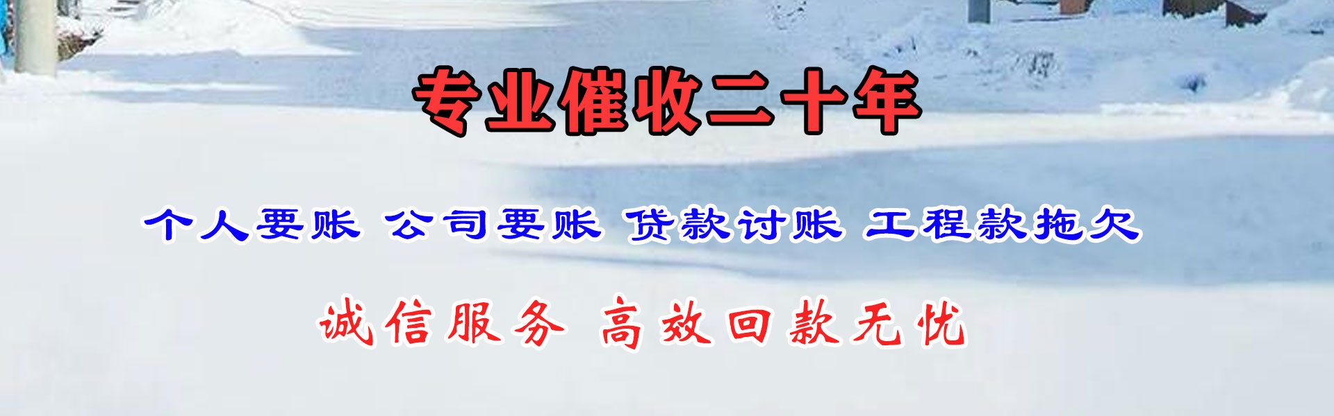 黄浦收账公司